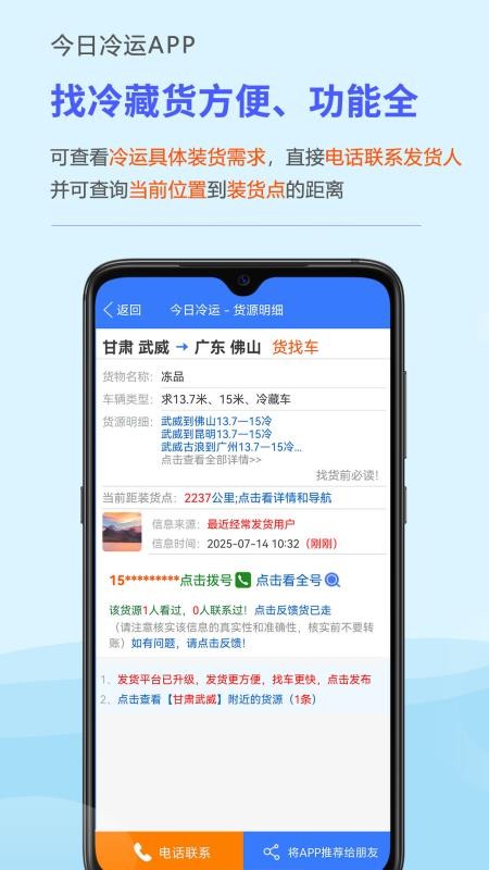 今日冷运截图1