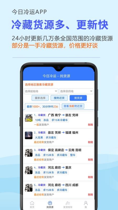 今日冷运截图2
