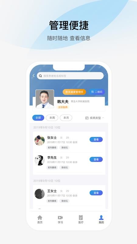 大家医生截图1