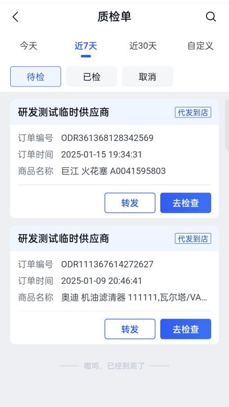 汽配龙配件商截图1