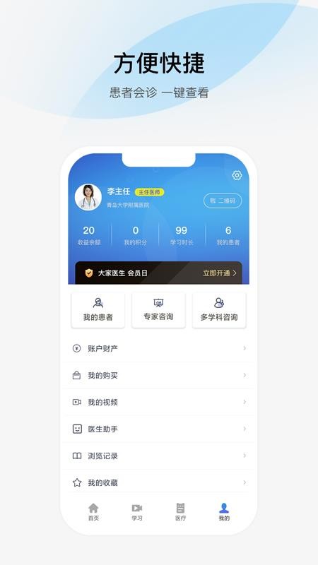 大家医生截图0