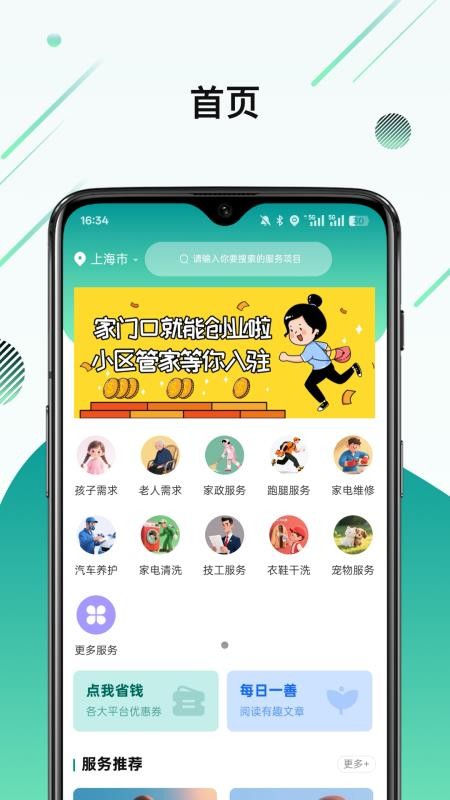 喜家家截图3