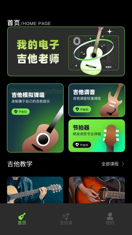 尤克里里吉他调音器截图0
