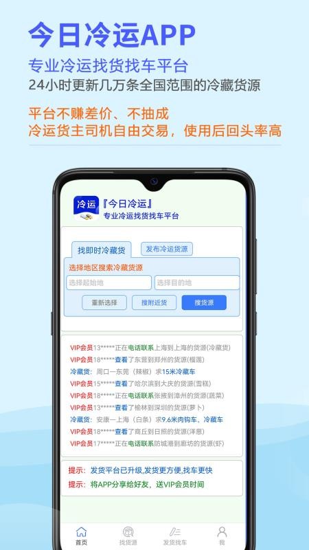 今日冷运截图3
