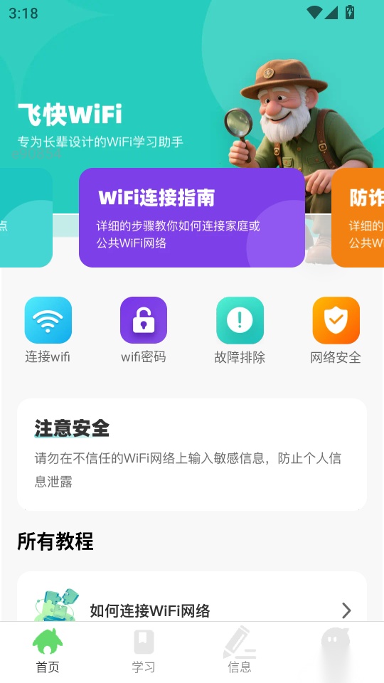 飞快WiFi免费版