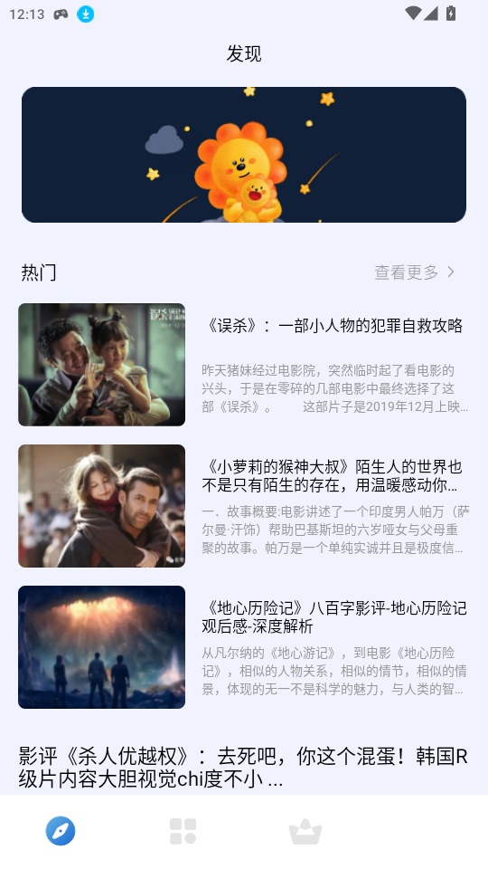 海鸥影评最新版