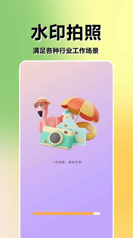 水印相机免费打卡精灵软件截图0
