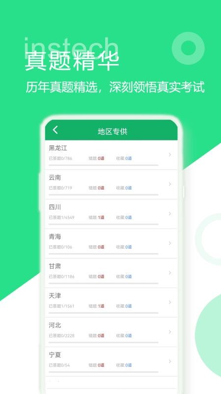 军转考试题库免费版截图2