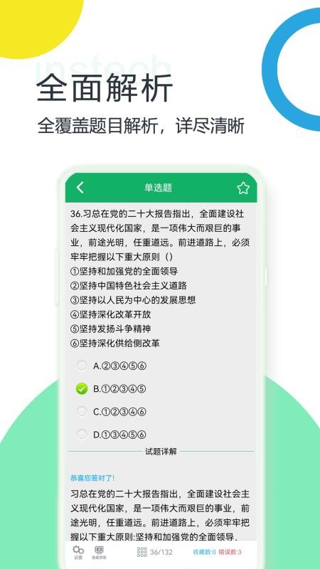 军转考试题库免费版截图3