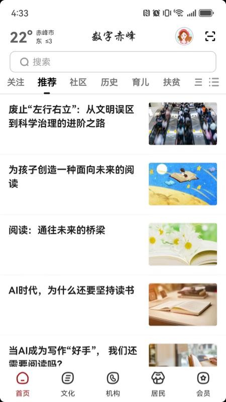 数字赤峰截图0