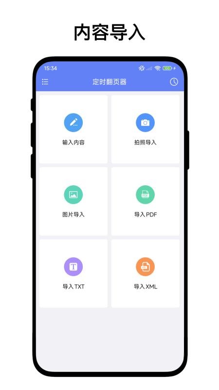 定时翻页器截图3