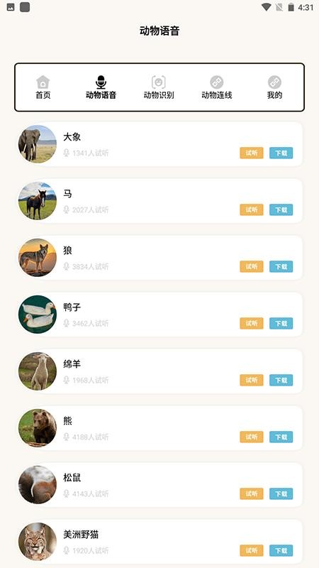 动物世界i免费版截图0