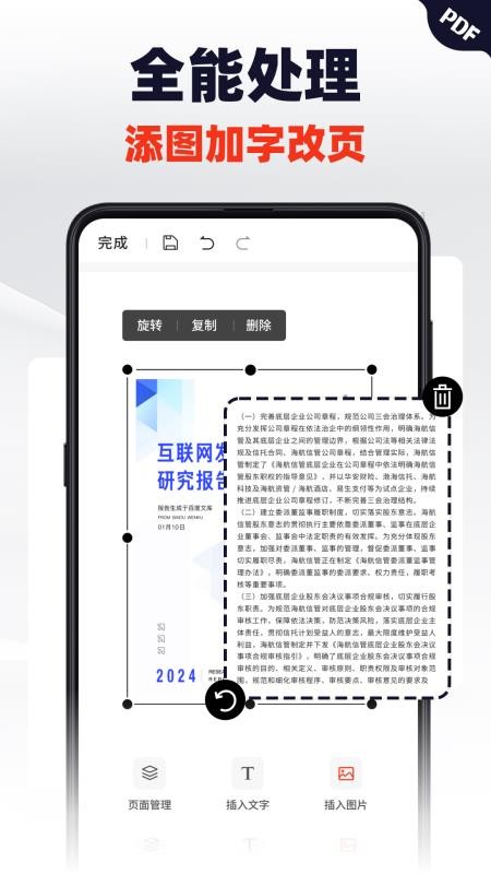 轻松PDF编辑器手机版截图2