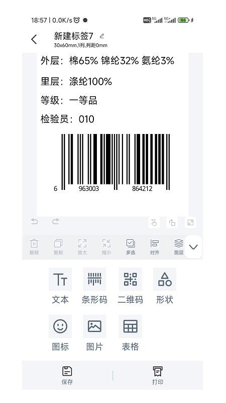 BYLabel标签打印软件截图1
