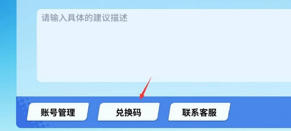 奇葩战斗家兑换码怎么使用3