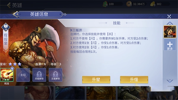 英雄杀老版本截图5