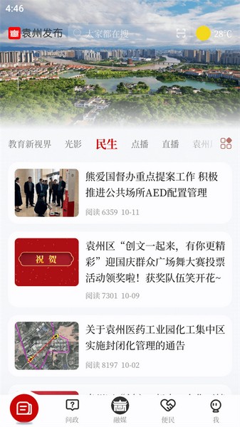袁州发布截图3