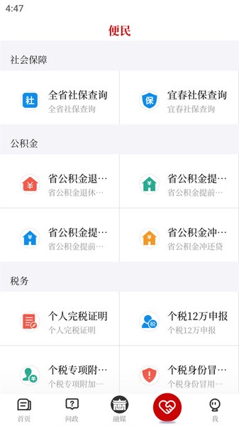 袁州发布截图1