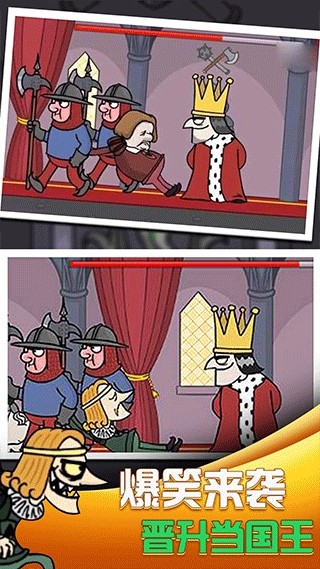 我要当国王2截图1