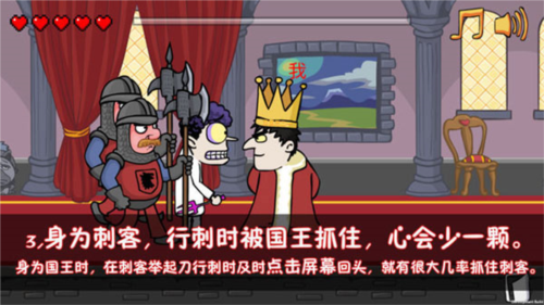 我要当国王2刺杀国王攻略图片2