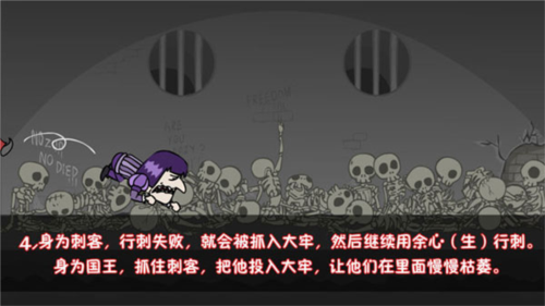 我要当国王2刺杀国王攻略图片3