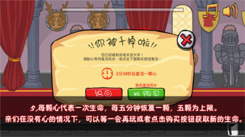 我要当国王2刺杀国王攻略图片4