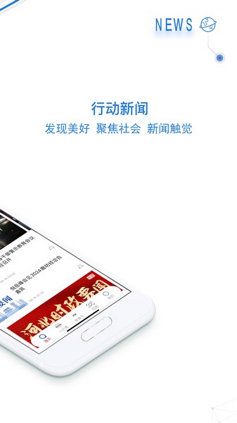 行动新闻截图1