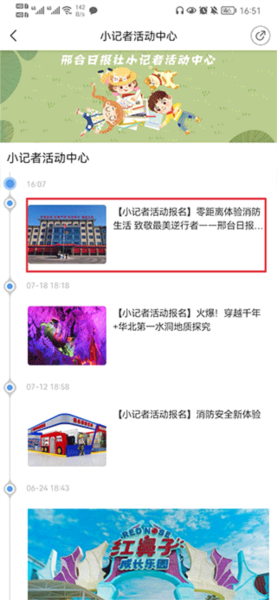 怎么报名小记者活动配图2