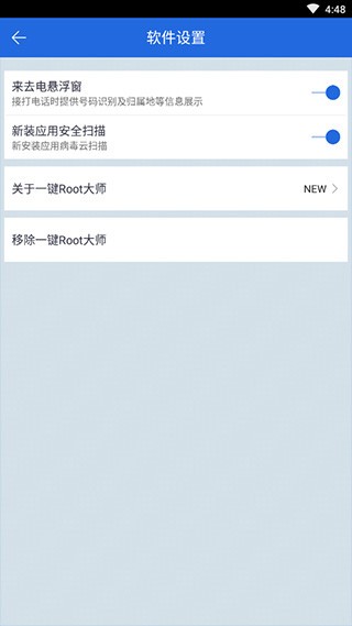 一键Root大师截图3
