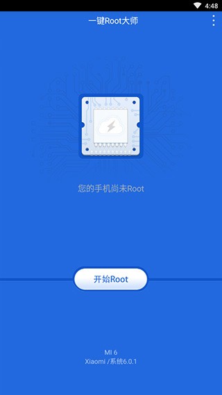 一键Root大师截图2