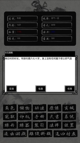 单机修仙传2截图3