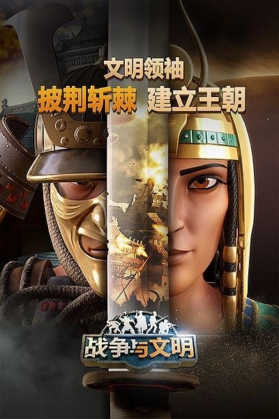 战争与文明截图0