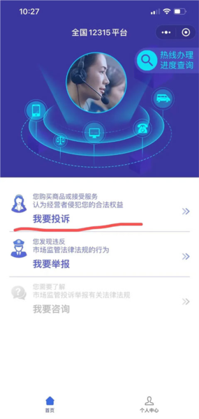投诉流程配图1