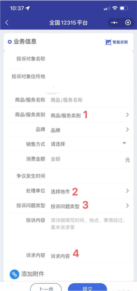 投诉流程配图4