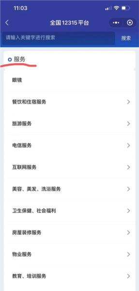 投诉流程配图6