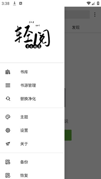 轻阅小说截图3