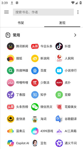 轻阅小说截图2