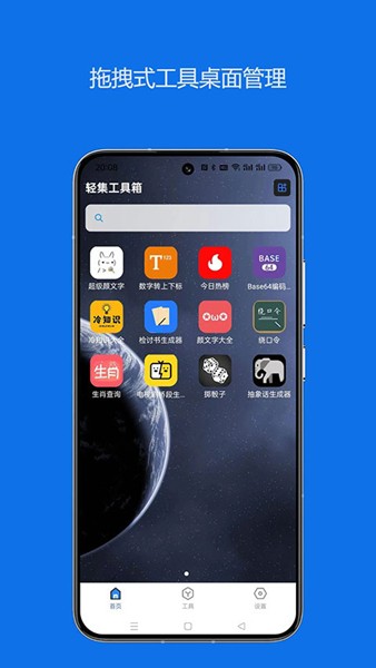 轻集工具箱截图0