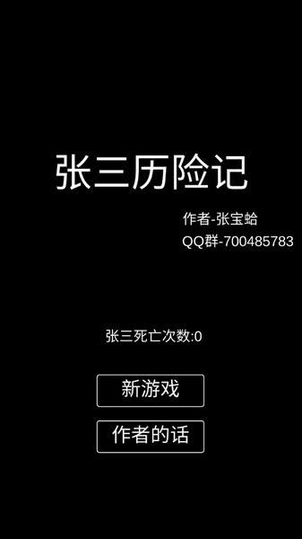 张三历险记截图2