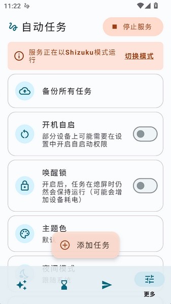AutoTask截图1