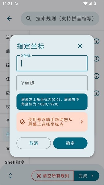 AutoTask截图3