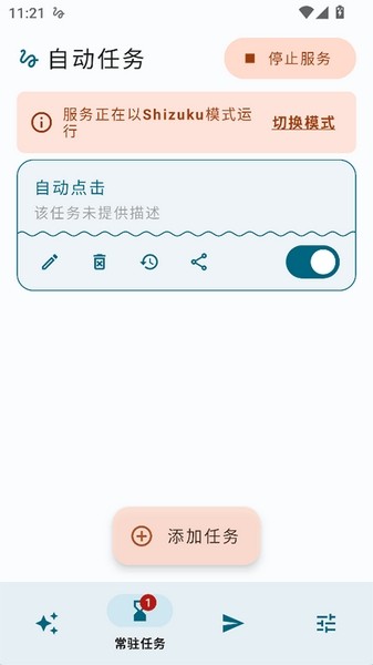 AutoTask截图0