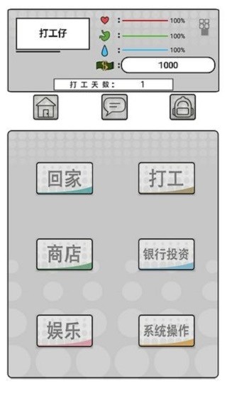 我是一个打工仔截图2