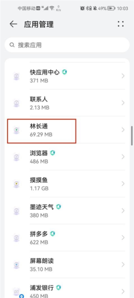 权限设置指南配图5