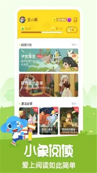 小象阅读截图4