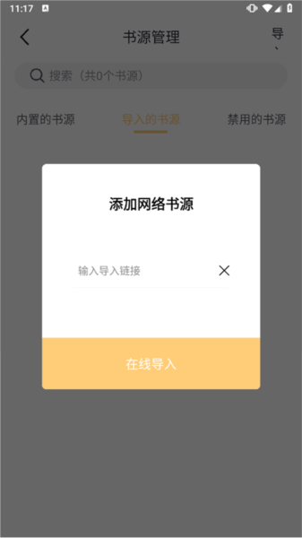 几何小说正版怎么导入书源配图4