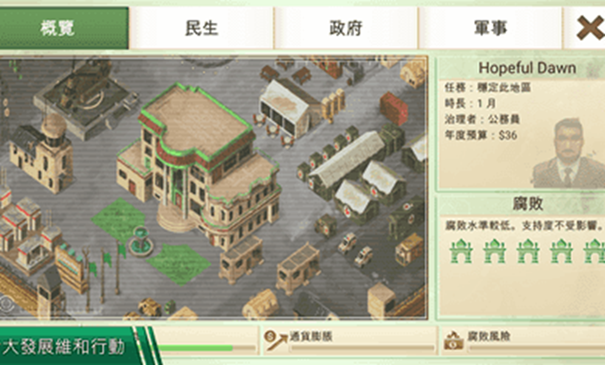 反叛公司高级版截图0