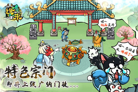 蓬莱游戏截图1