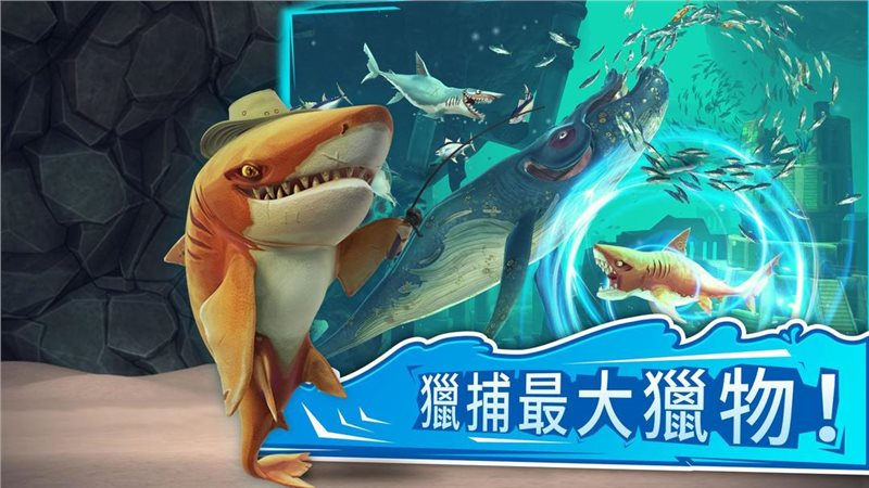 饥饿鲨世界国际版截图1