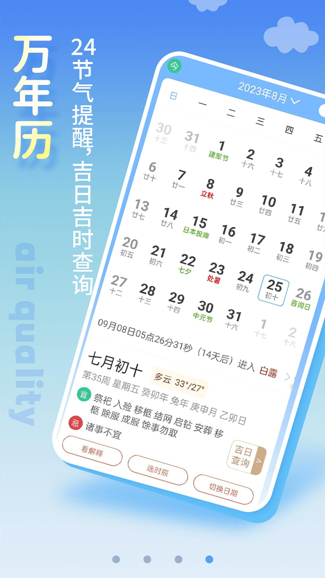 清新天气预报免费版截图0